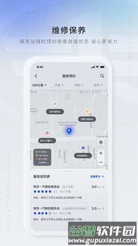 解放行司机版官方版截图3