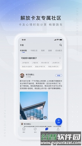 解放行司机版官方版截图4