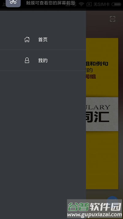高考英语词汇有声点读手机版截图4