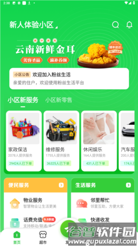 粉丝生活app官方版图片2