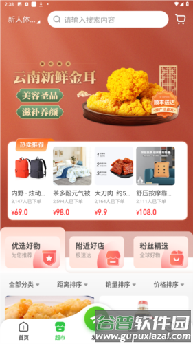 粉丝生活app官方版图片3