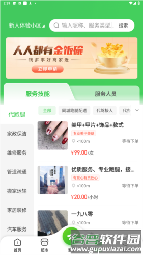 粉丝生活app官方版图片4