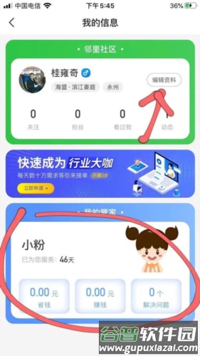 粉丝生活app官方版图片10