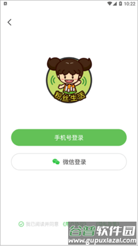 粉丝生活app官方版图片16