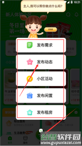 粉丝生活app官方版图片17