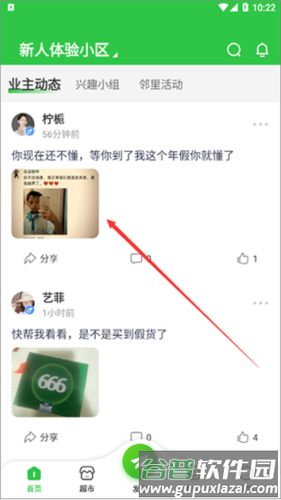 粉丝生活app官方版图片18