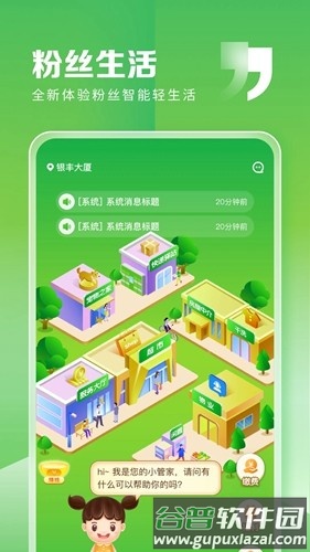 粉丝生活app官方版截图1