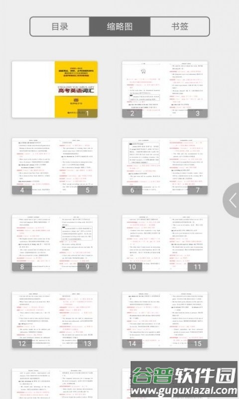 高考英语词汇手册截图4
