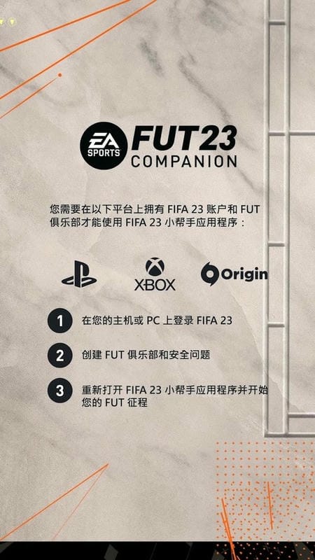 fifa23游戏下载