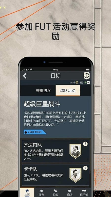 fifa23手机版(Companion)截图1