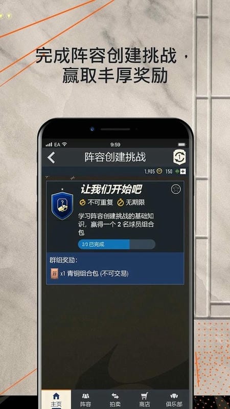fifa23手机版(Companion)截图2