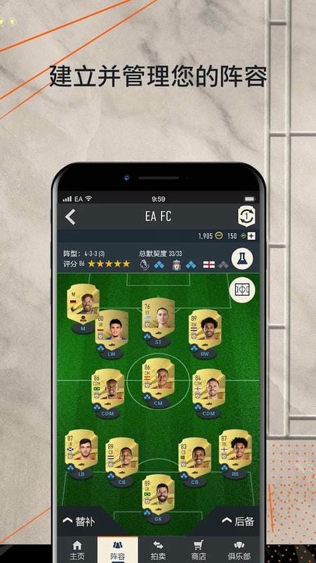 fifa23手机版(Companion)截图3