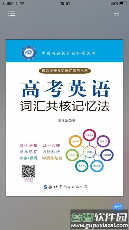 高考英语词汇共核记忆法app截图1