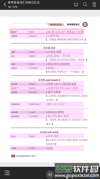 高考英语词汇共核记忆法app截图2