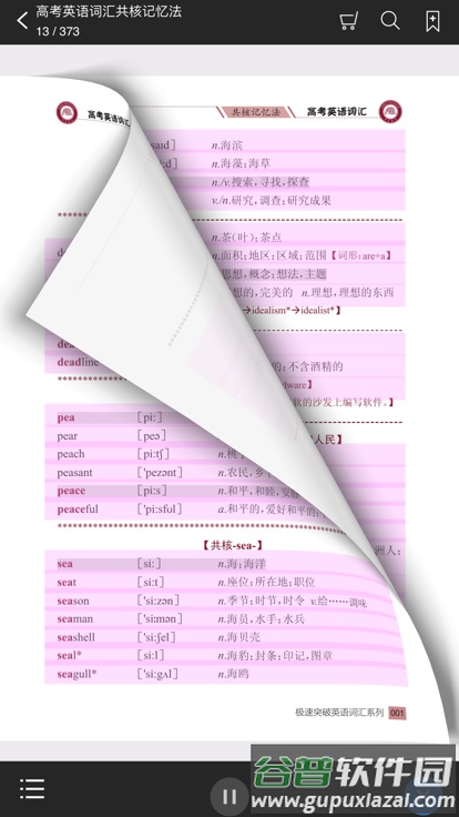 高考英语词汇共核记忆法app截图4