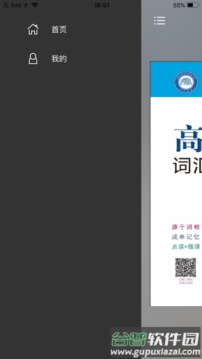 高考英语词汇共核记忆法app截图5