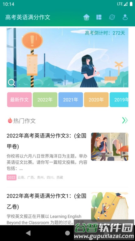 高考英语满分作文软件2025截图2