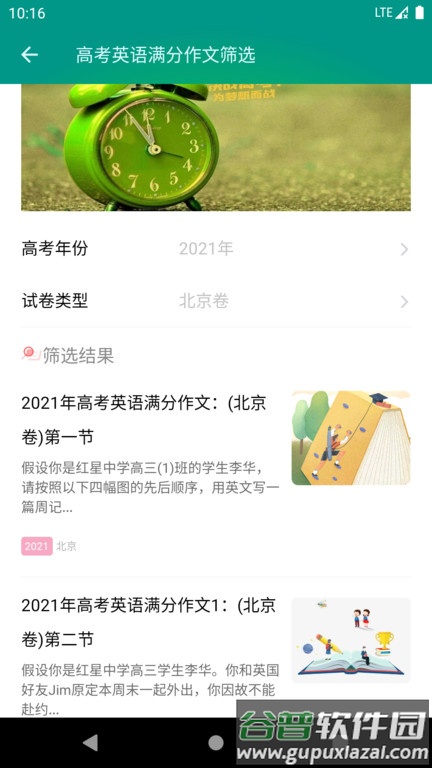 高考英语满分作文软件2025截图3