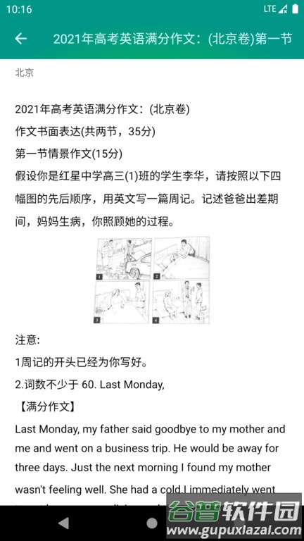 高考英语满分作文软件2025截图4