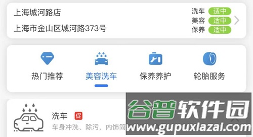 车享家app怎么预约洗车2
