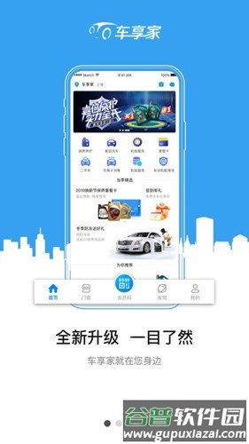 车享家手机版截图1