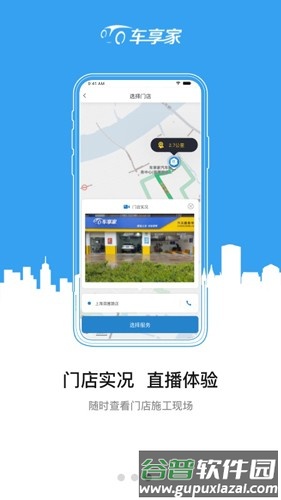 车享家手机版截图3