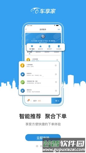 车享家手机版截图4
