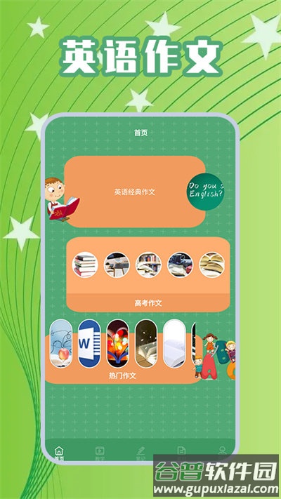 高考英语作文软件截图2