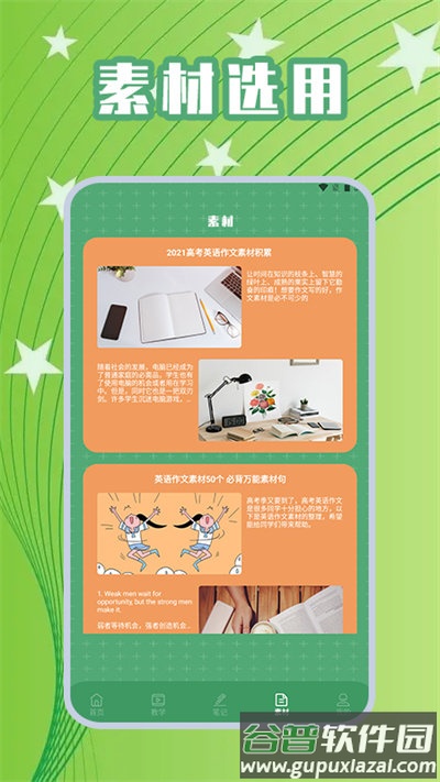 高考英语作文软件截图3