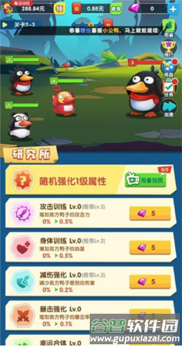 疯狂合体鸭游戏截图