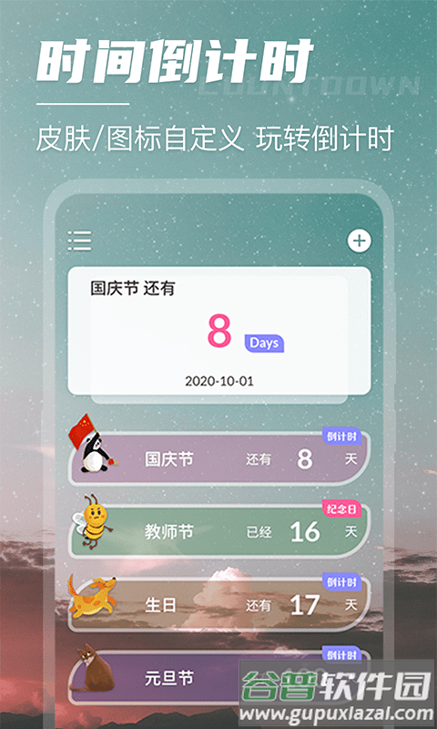 高考考研倒数日app截图3