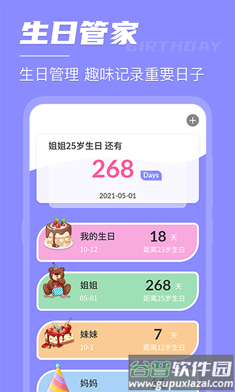 高考考研倒数日app截图4