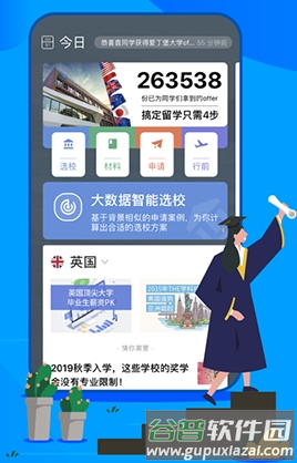 51offer留学app1