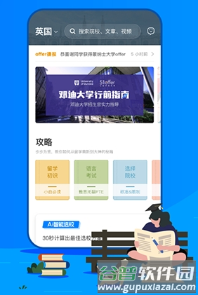 51offer留学app2
