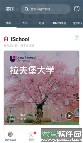 51offer留学app3