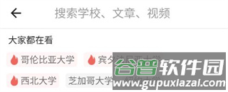 51offer留学app5