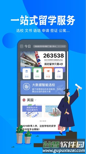 51offer留学app截图1