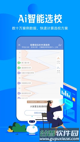 51offer留学app截图2