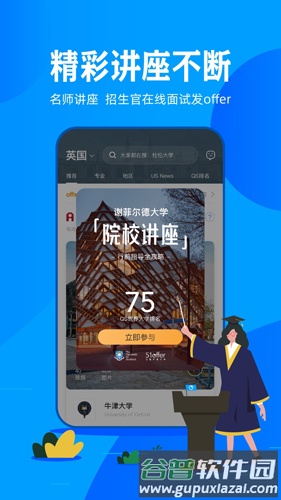 51offer留学app截图3