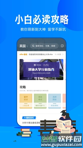 51offer留学app截图4