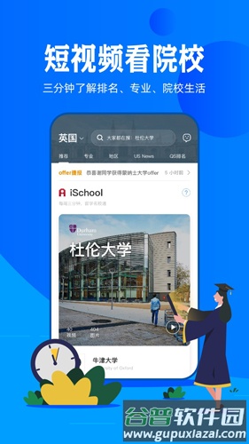 51offer留学app截图5