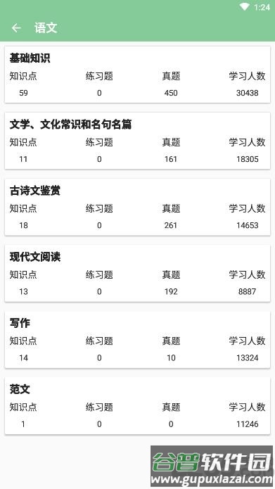 高考笔记app截图2