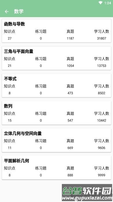 高考笔记app截图3