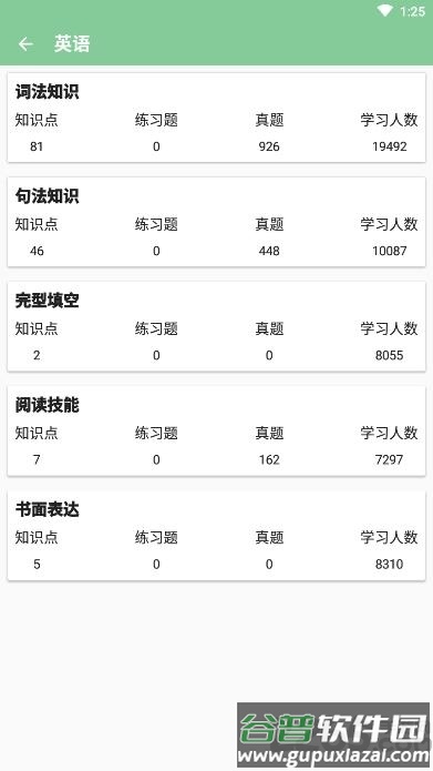 高考笔记app截图4