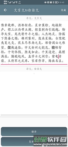 文言文翻译助手app使用说明2