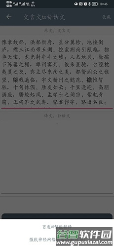 文言文翻译助手app使用说明3