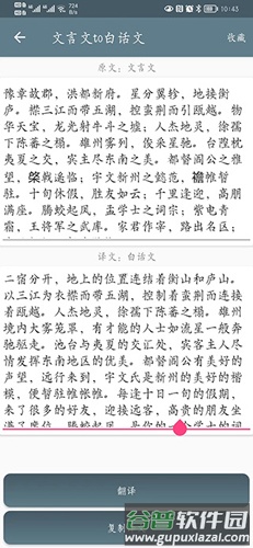 文言文翻译助手app使用说明4