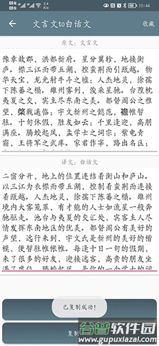 文言文翻译助手app使用说明5