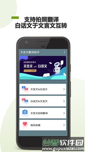 文言文翻译助手官方版截图2