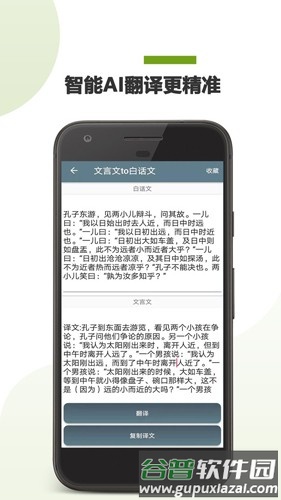 文言文翻译助手官方版截图3